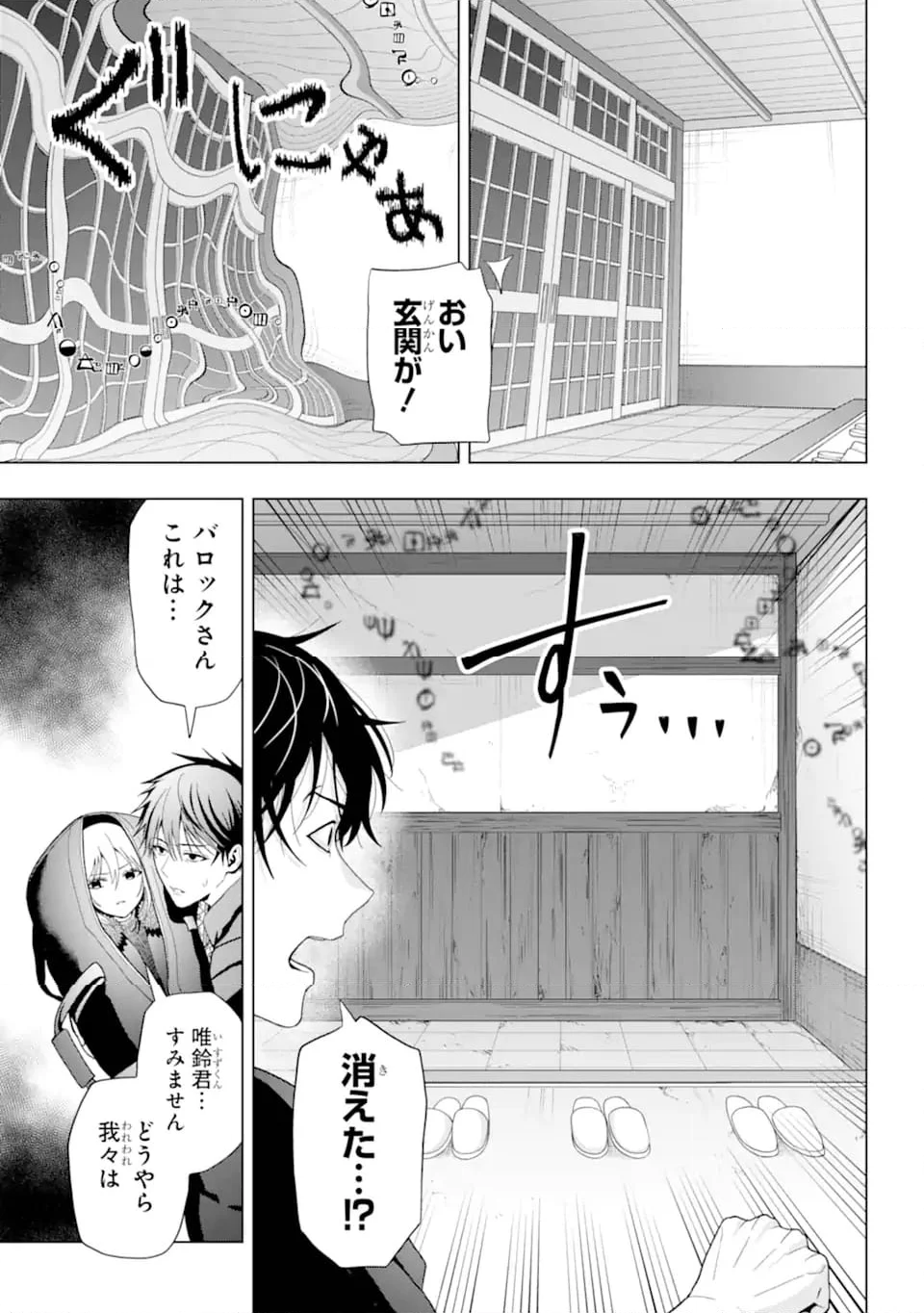 僕の呪いの吸血姫 第28.1話 - Page 5