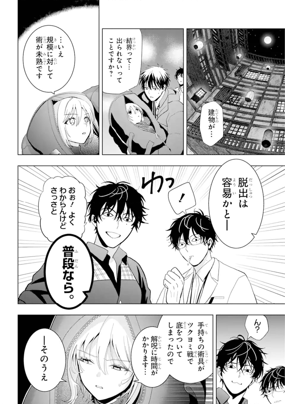 僕の呪いの吸血姫 第28.1話 - Page 8