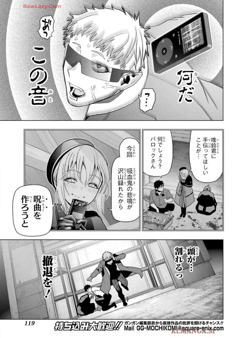 僕の呪いの吸血姫 - 第33.2話 - Page 13