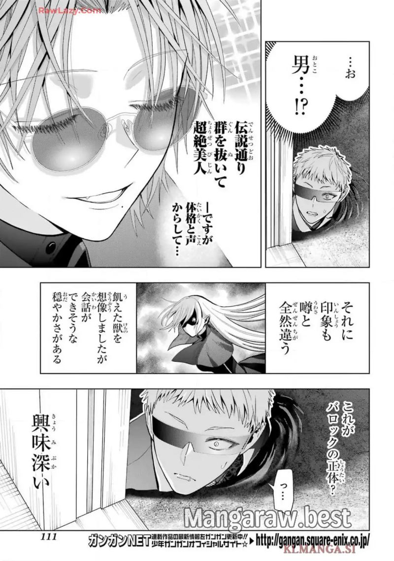 僕の呪いの吸血姫 第33.2話 - Page 5