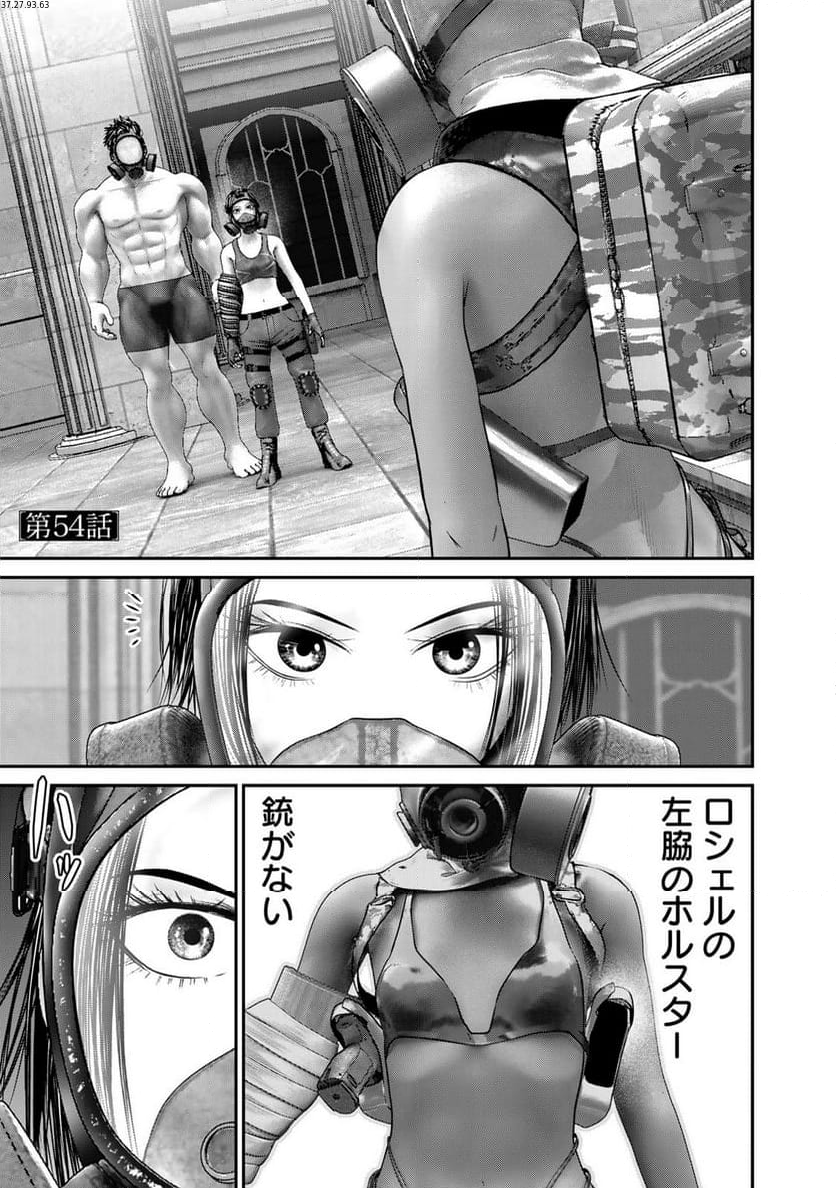 陸上自衛隊特務諜報機関　別班の犬 - 第54話 - Page 1