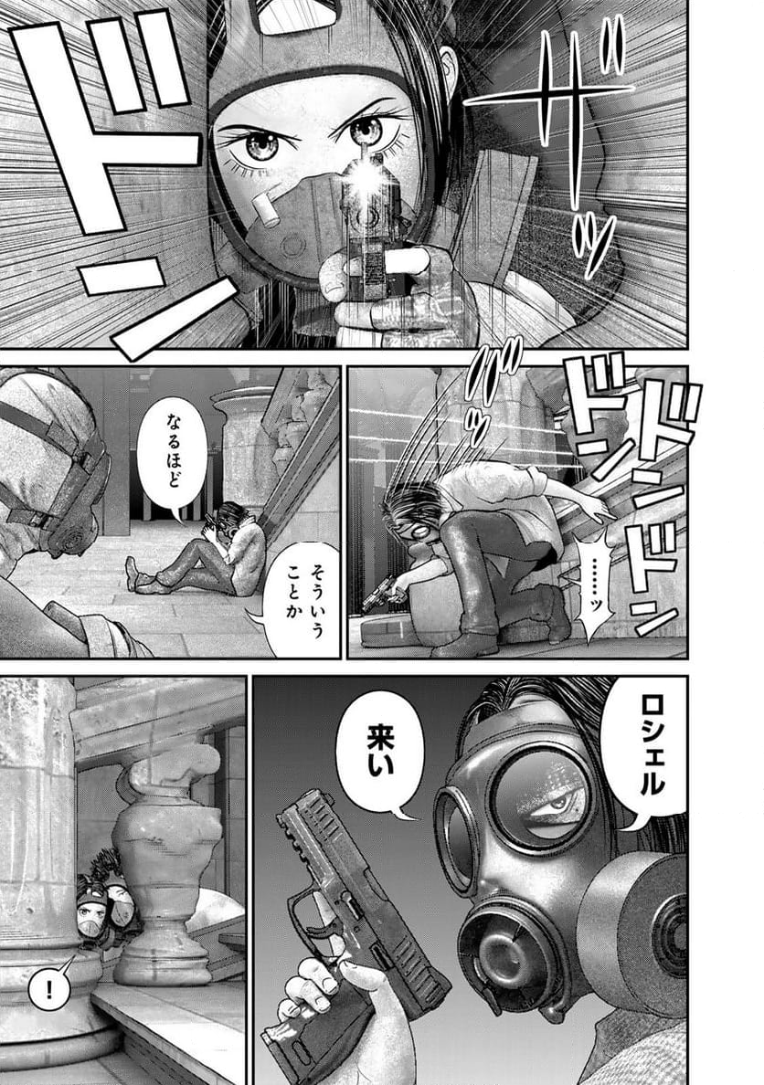 陸上自衛隊特務諜報機関　別班の犬 - 第54話 - Page 15