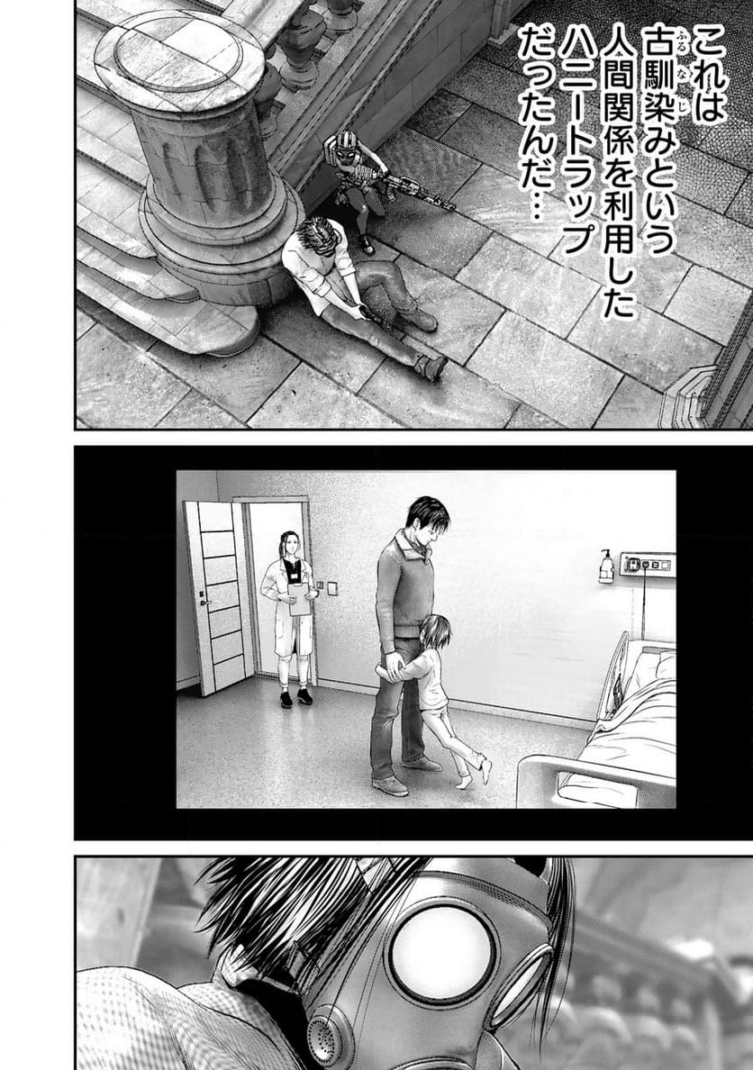 陸上自衛隊特務諜報機関　別班の犬 - 第54話 - Page 8