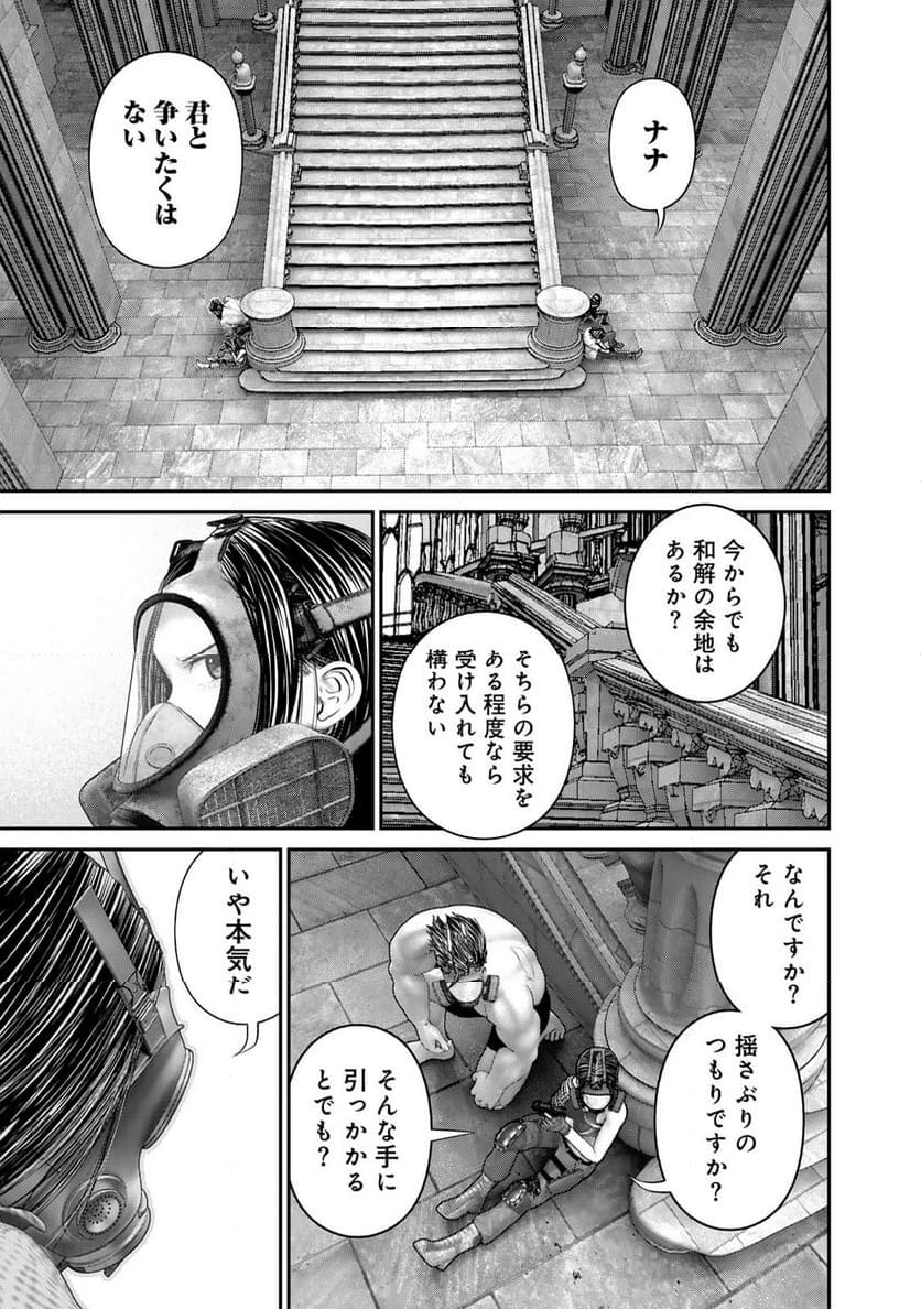 陸上自衛隊特務諜報機関　別班の犬 - 第54話 - Page 9