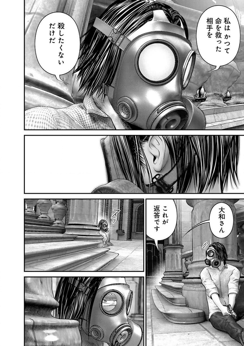 陸上自衛隊特務諜報機関　別班の犬 - 第54話 - Page 10