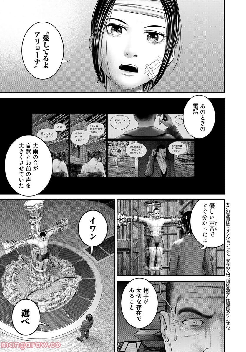 陸上自衛隊特務諜報機関　別班の犬 - 第18話 - Page 7