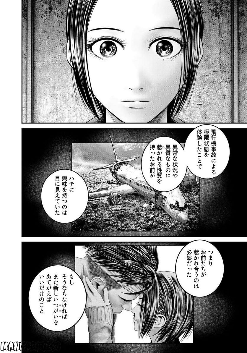 陸上自衛隊特務諜報機関　別班の犬 - 第23話 - Page 12