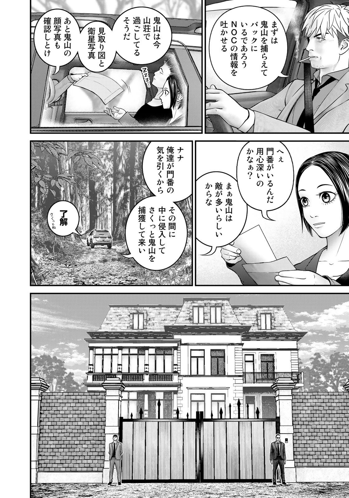 陸上自衛隊特務諜報機関　別班の犬 - 第5話 - Page 18