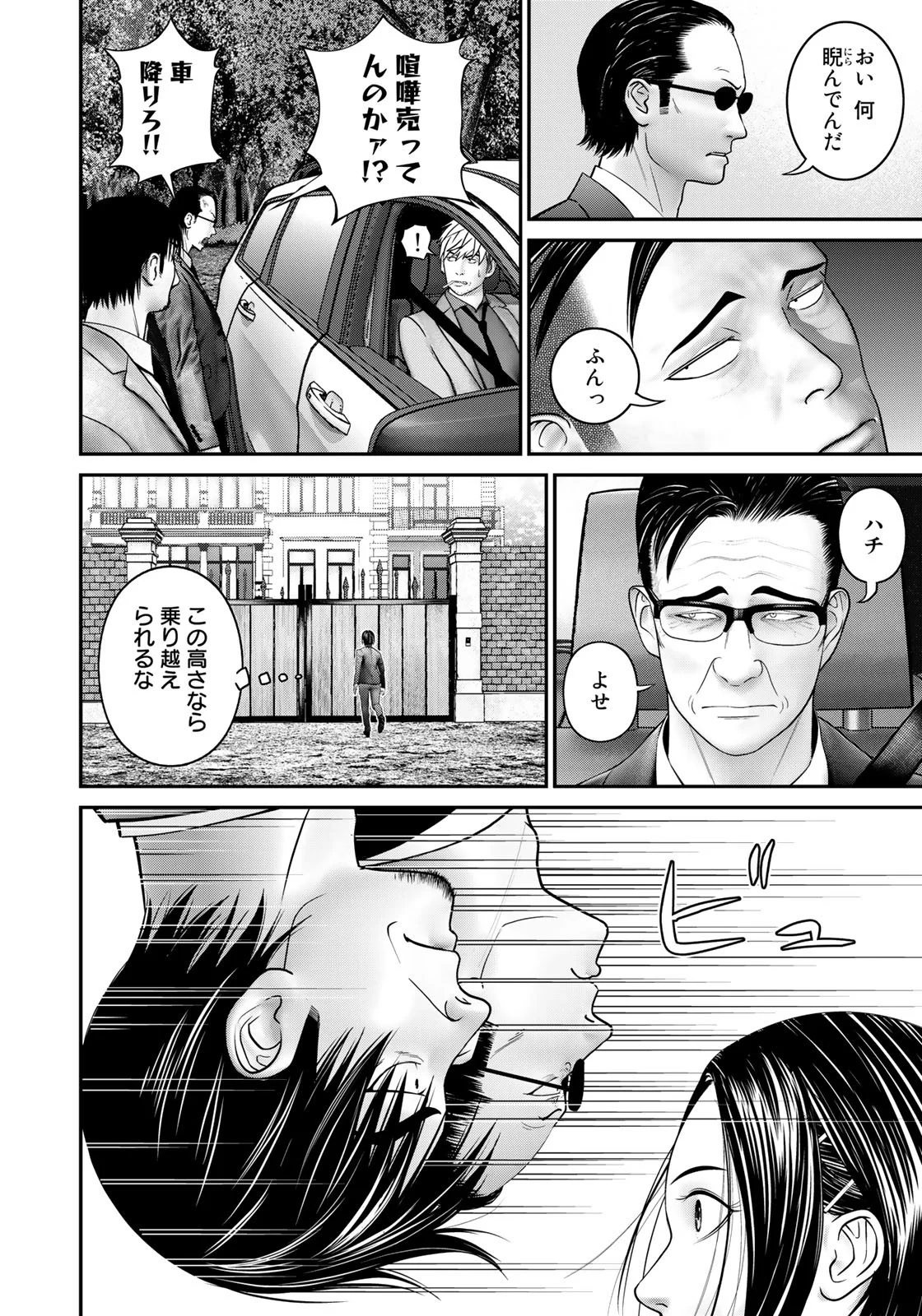 陸上自衛隊特務諜報機関　別班の犬 - 第5話 - Page 20