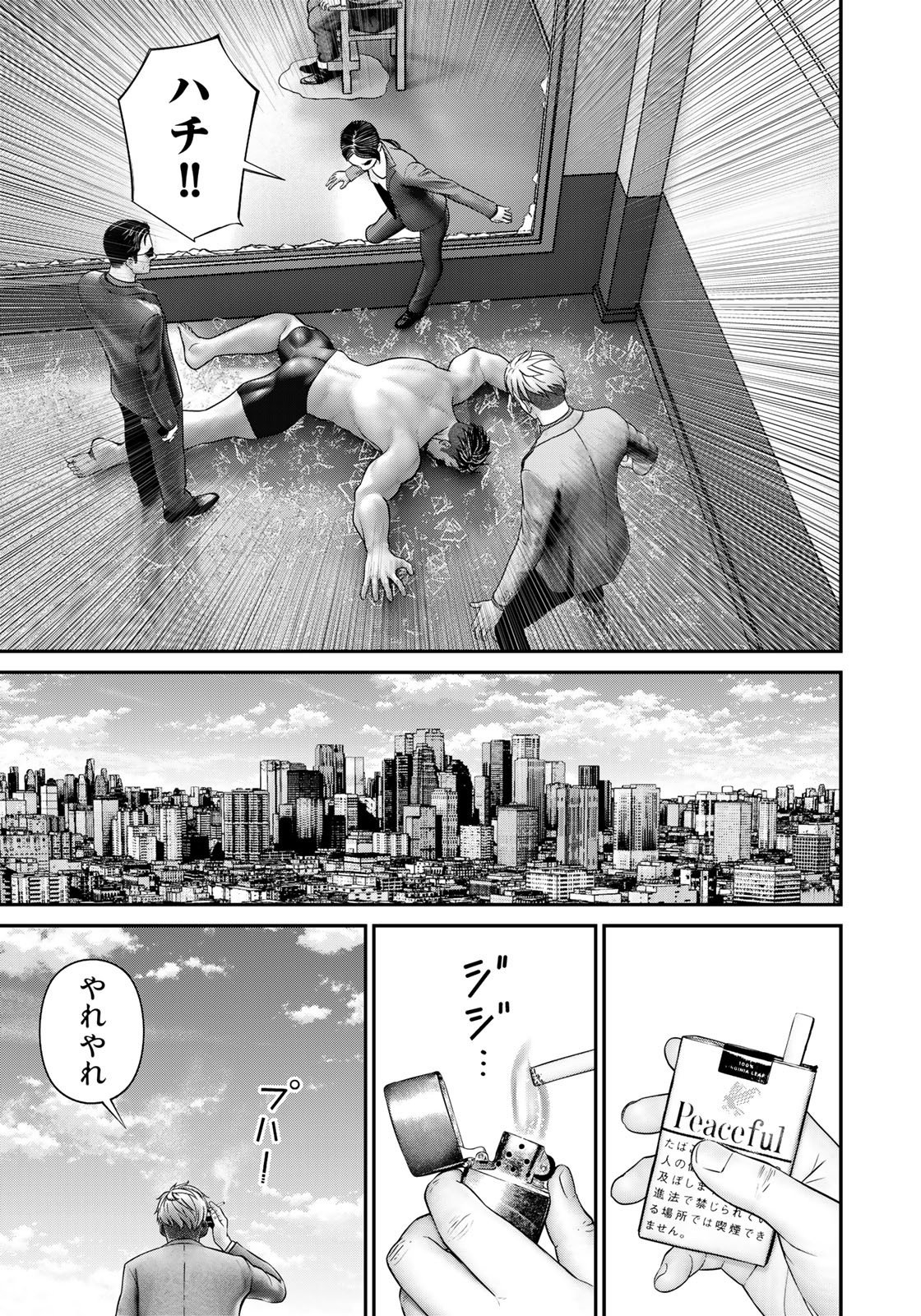 陸上自衛隊特務諜報機関　別班の犬 - 第5話 - Page 5