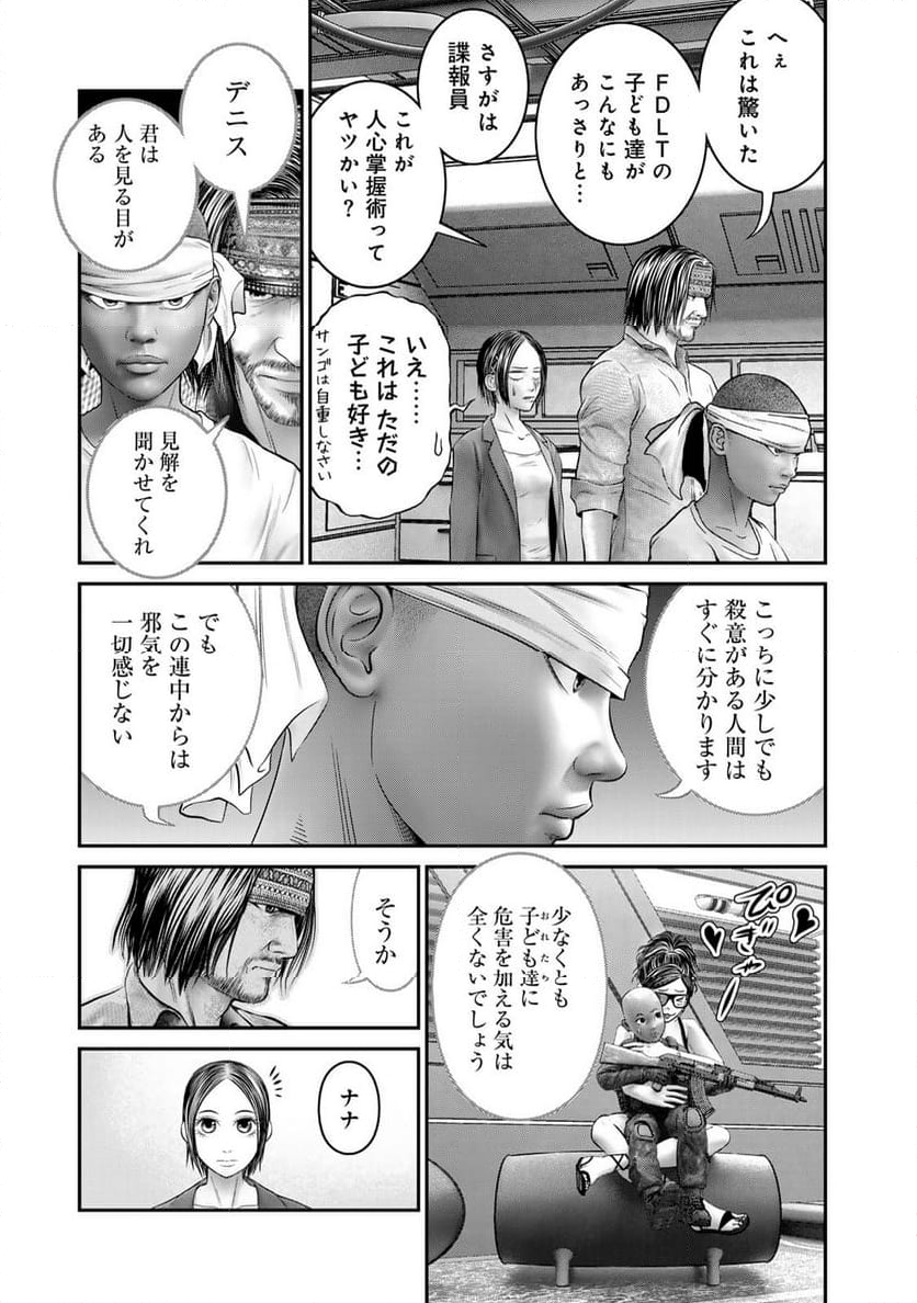 陸上自衛隊特務諜報機関　別班の犬 - 第40話 - Page 3