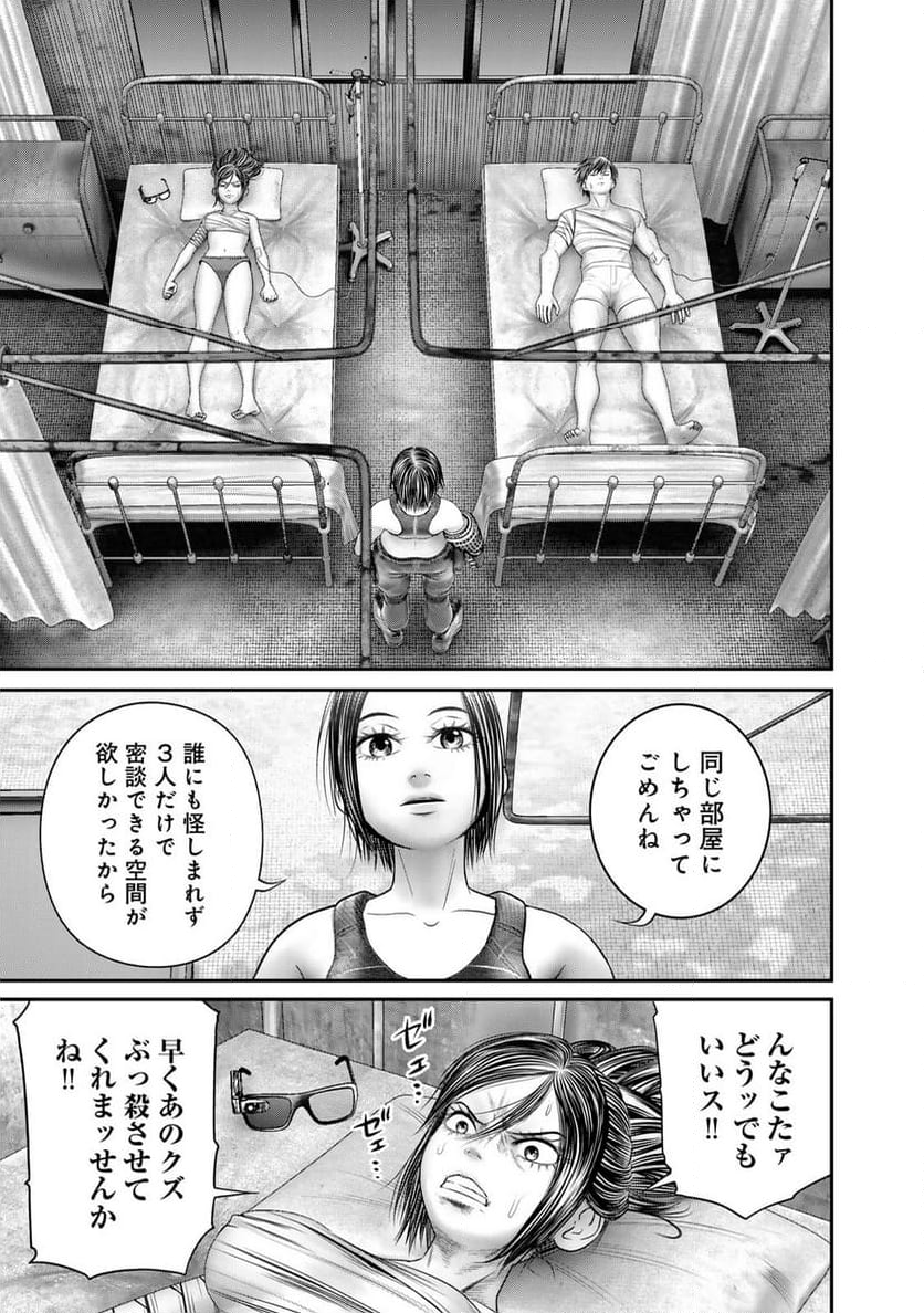 陸上自衛隊特務諜報機関　別班の犬 - 第50話 - Page 15