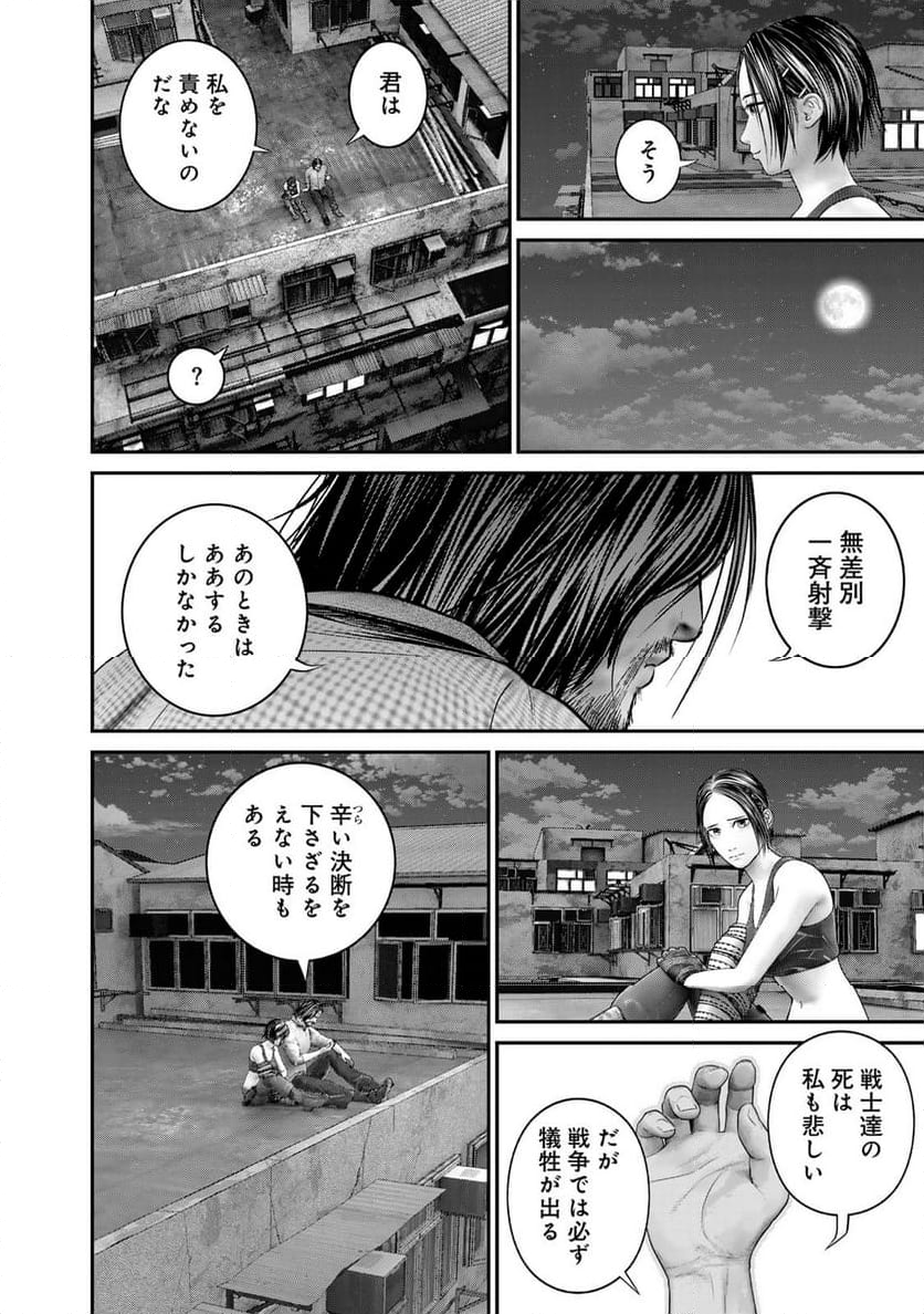 陸上自衛隊特務諜報機関　別班の犬 - 第50話 - Page 10