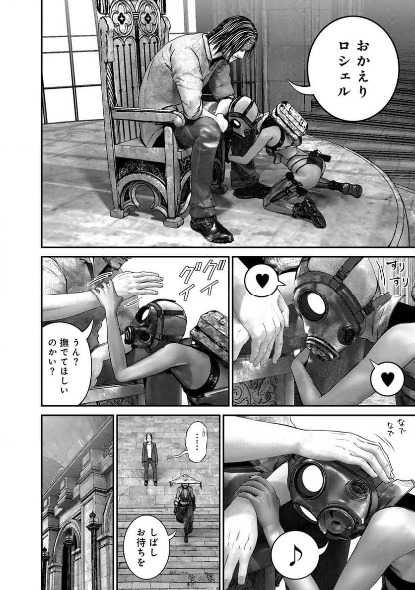 陸上自衛隊特務諜報機関　別班の犬 - 第38話 - Page 6