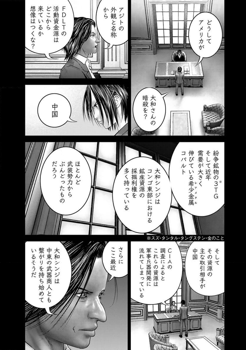 陸上自衛隊特務諜報機関　別班の犬 - 第38話 - Page 10