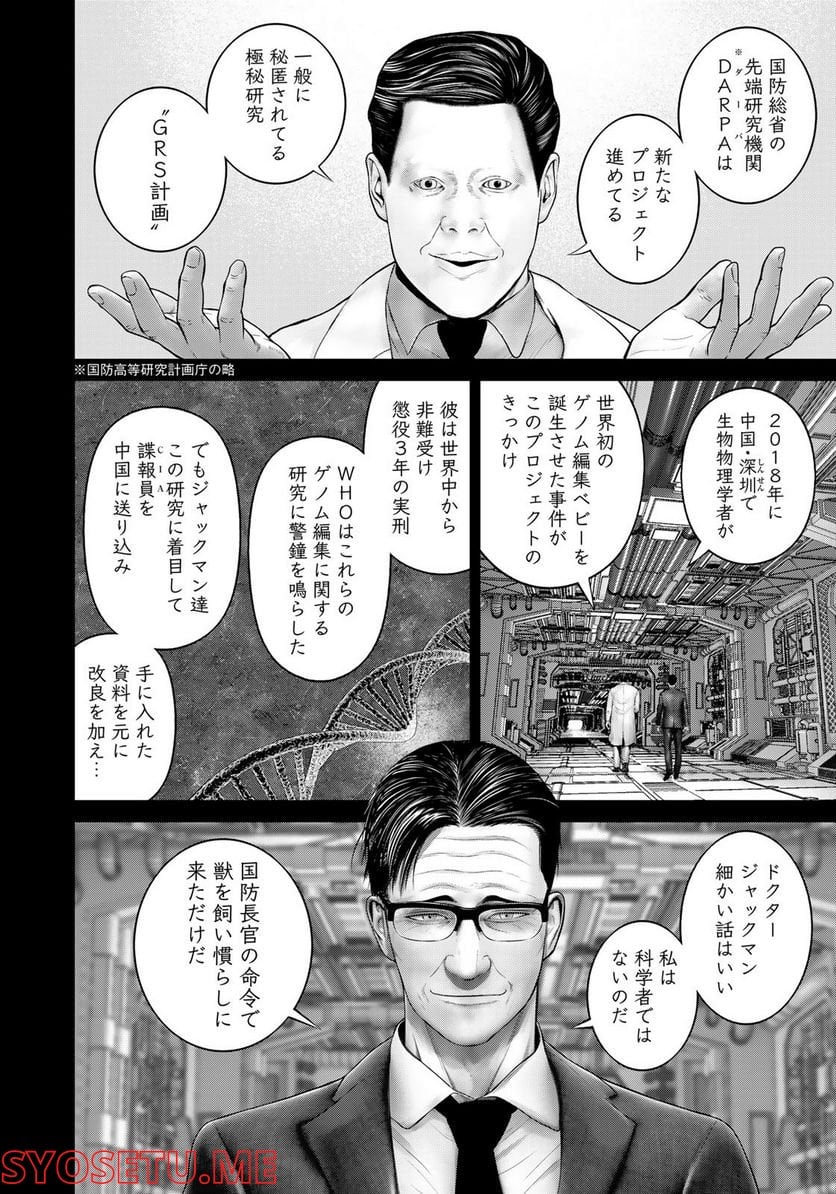 陸上自衛隊特務諜報機関　別班の犬 - 第15話 - Page 2