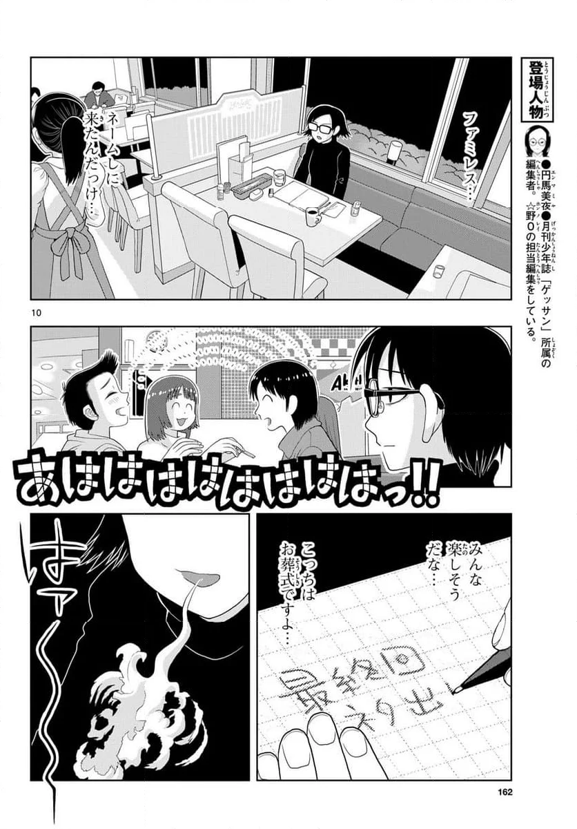 これ描いて死ね 第24話 - Page 6