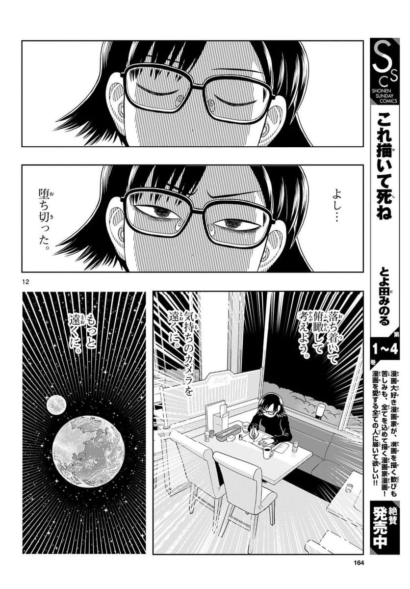 これ描いて死ね 第24話 - Page 8