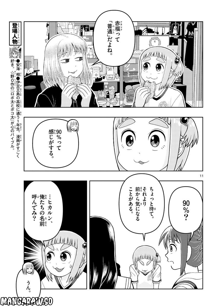 これ描いて死ね - 第13話 - Page 11