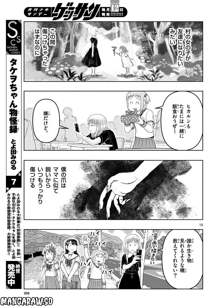 これ描いて死ね - 第13話 - Page 15