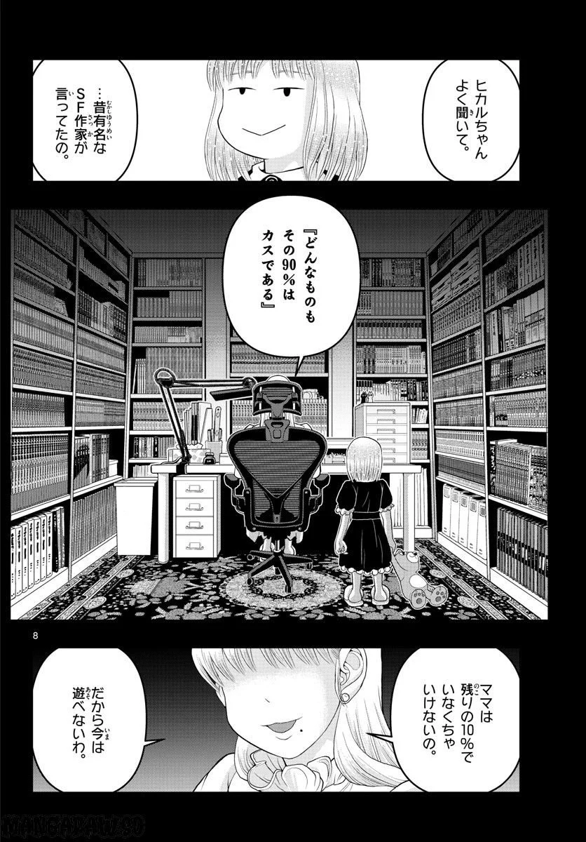 これ描いて死ね - 第13話 - Page 8