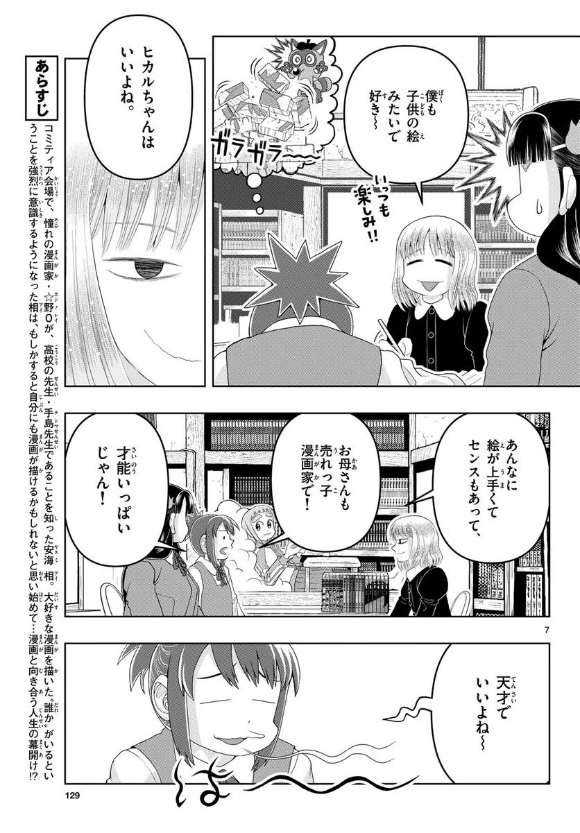 これ描いて死ね - 第20話 - Page 7