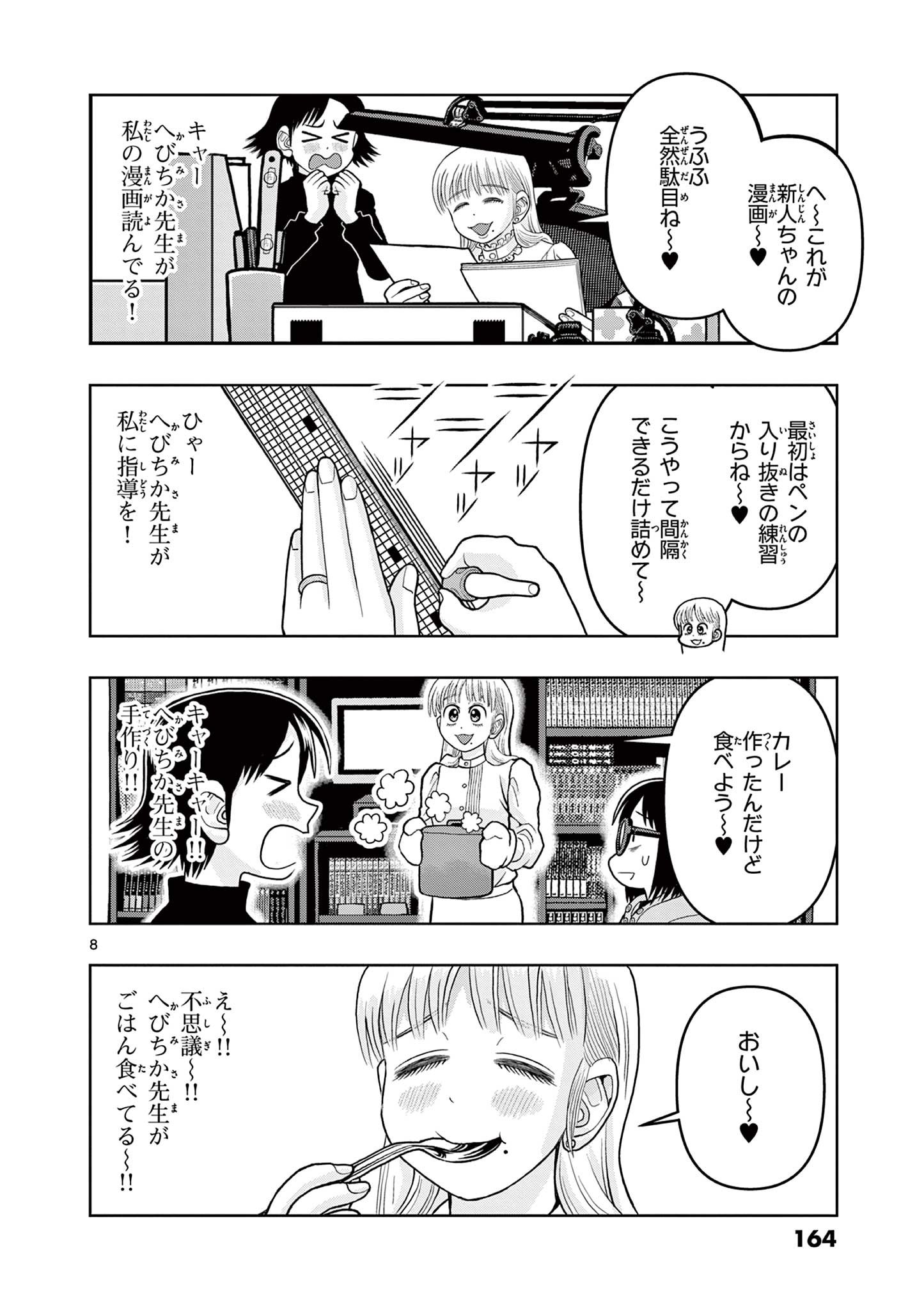 これ描いて死ね - 第9.1話 - Page 8