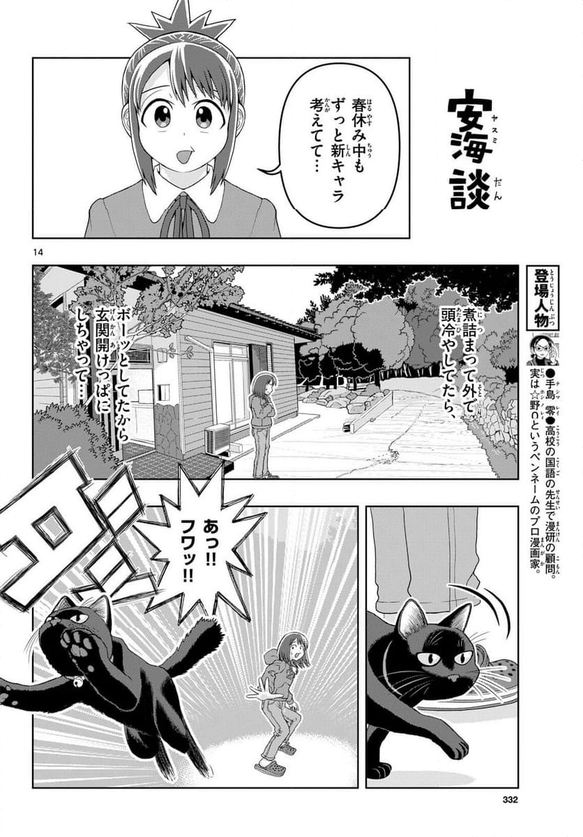 これ描いて死ね 第23話 - Page 10