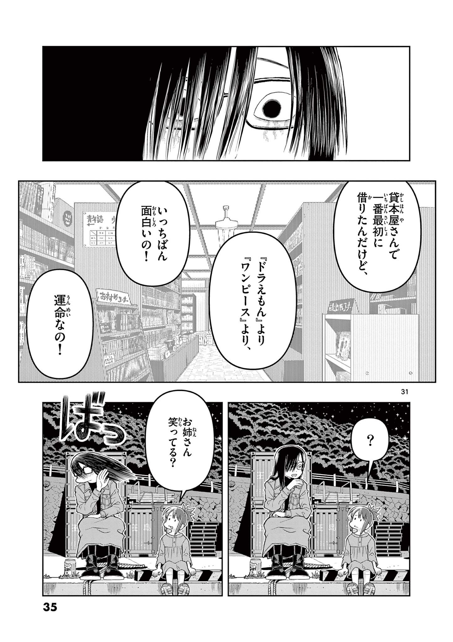 これ描いて死ね - 第15.2話 - Page 12