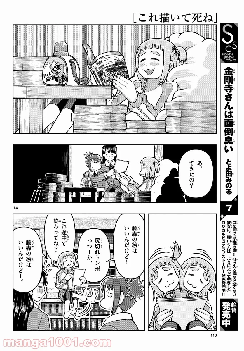 これ描いて死ね - 第4話 - Page 14