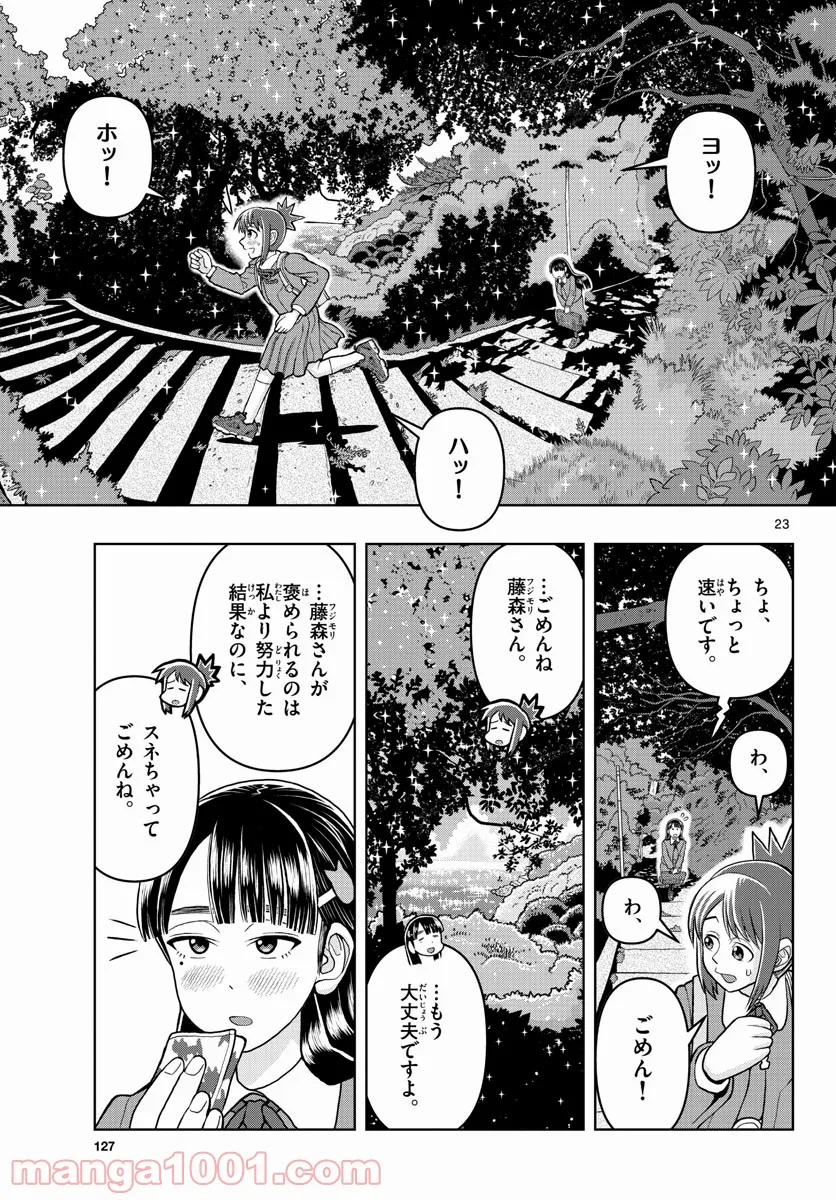 これ描いて死ね - 第4話 - Page 23