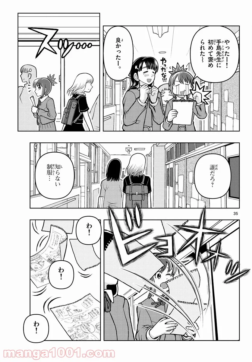 これ描いて死ね - 第4話 - Page 35