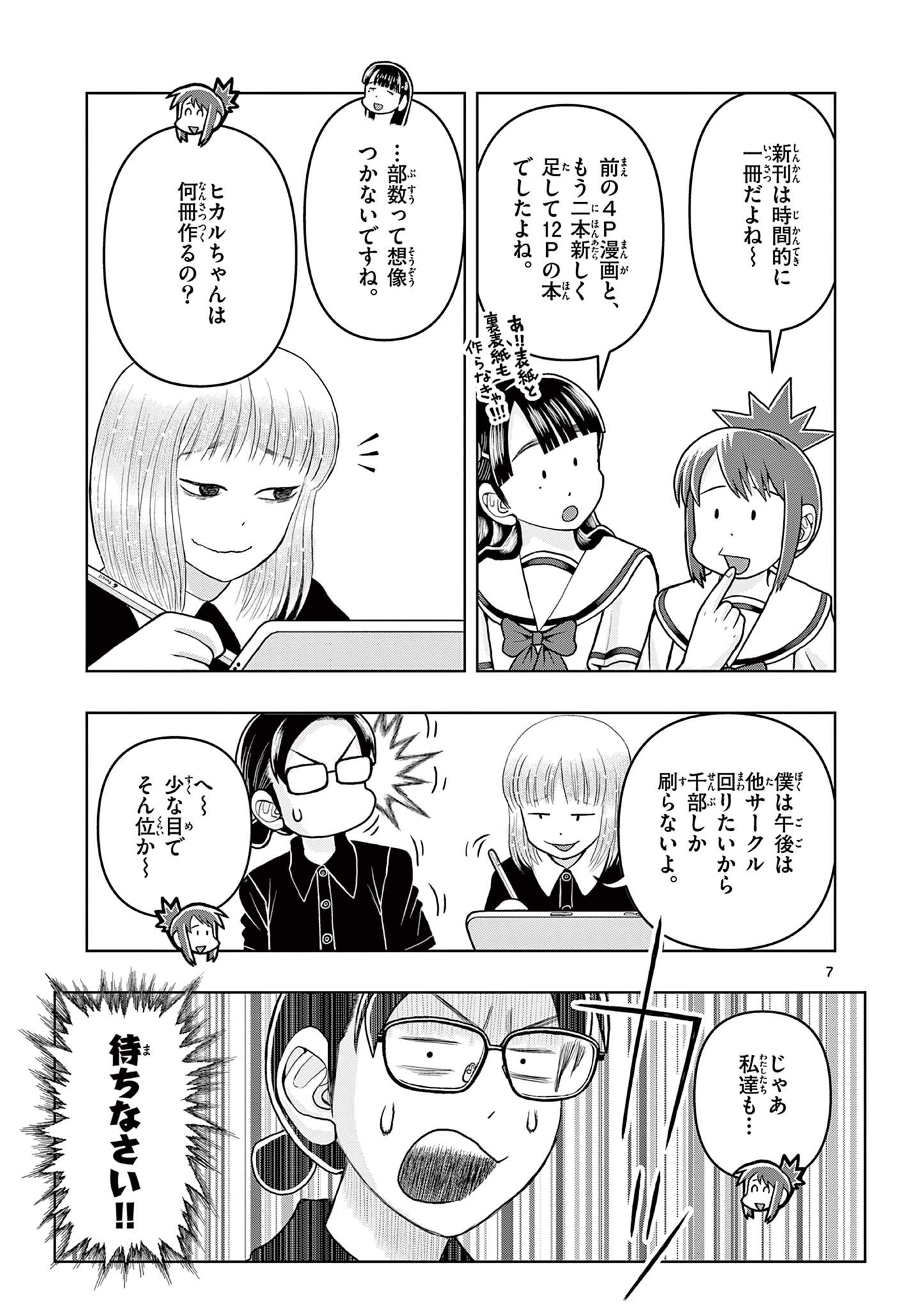 これ描いて死ね - 第7.1話 - Page 7