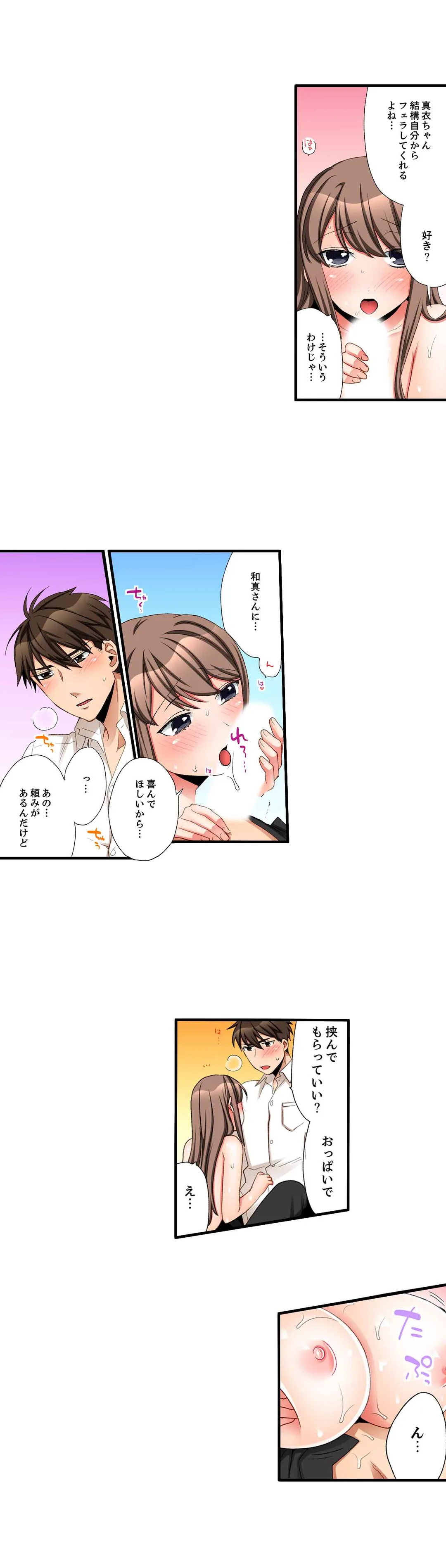 会社の後輩にうっかり挿入!?―勤務中にエッチだめぇ…! 第31話 - Page 2