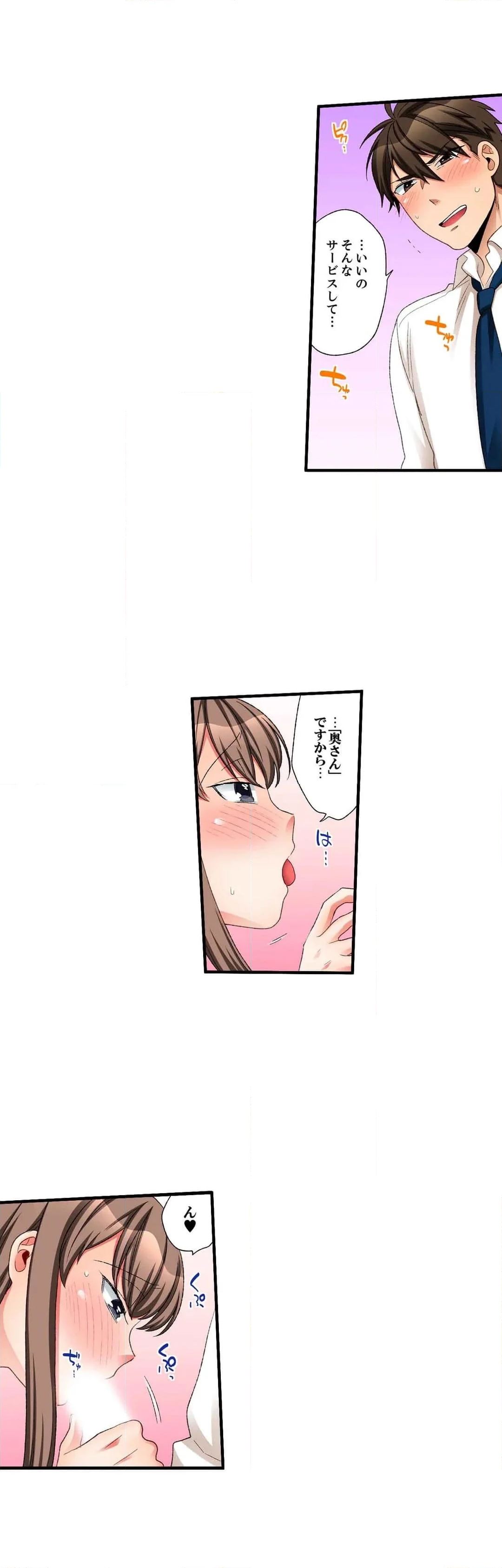 会社の後輩にうっかり挿入!?―勤務中にエッチだめぇ…! 第34話 - Page 5