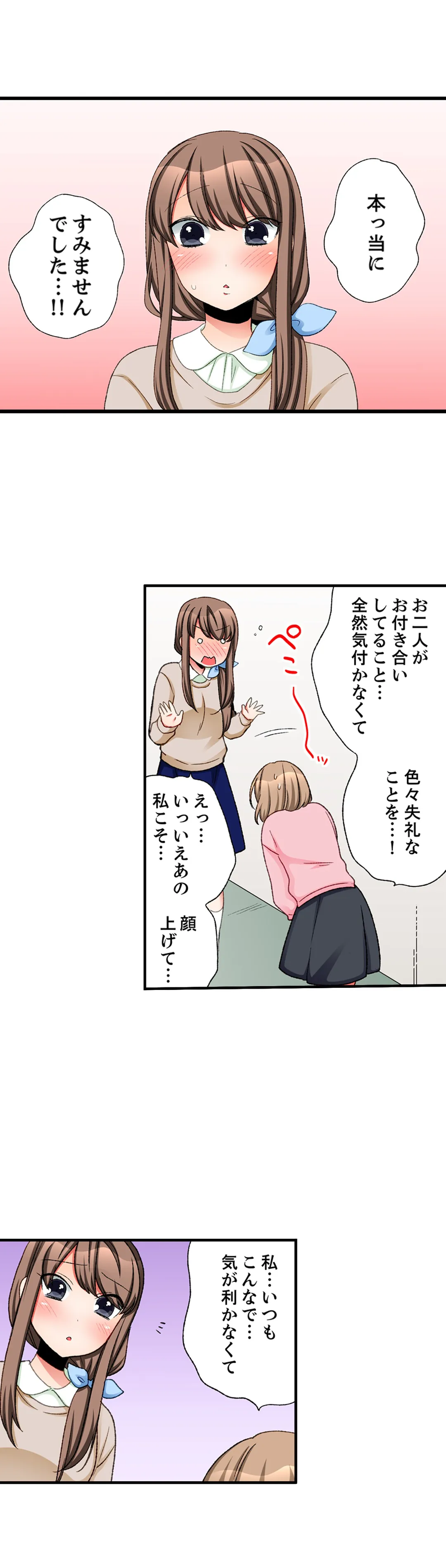 会社の後輩にうっかり挿入!?―勤務中にエッチだめぇ…! 第32話 - Page 2