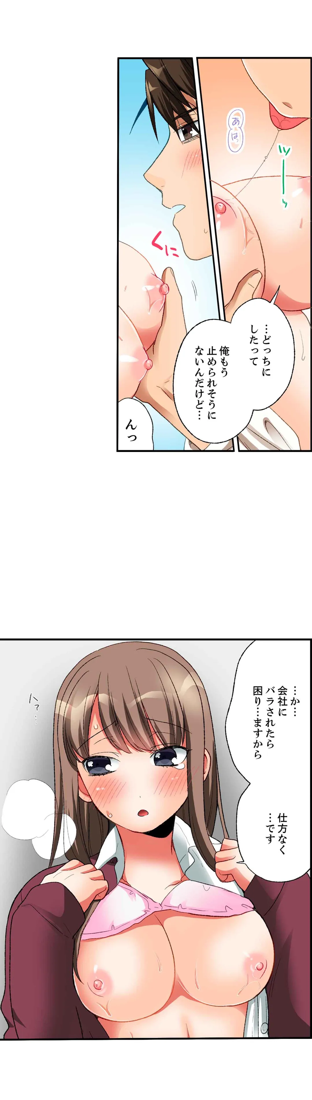 会社の後輩にうっかり挿入!?―勤務中にエッチだめぇ…! 第4話 - Page 2