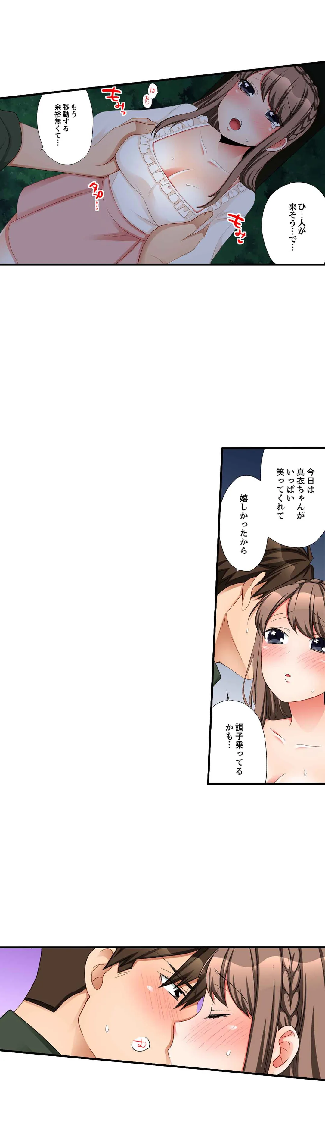 会社の後輩にうっかり挿入!?―勤務中にエッチだめぇ…! 第24話 - Page 4