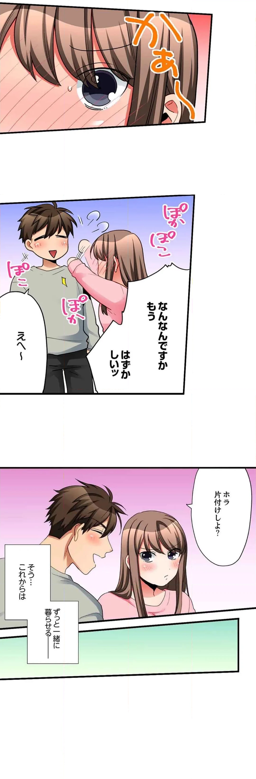 会社の後輩にうっかり挿入!?―勤務中にエッチだめぇ…! 第73話 - Page 5