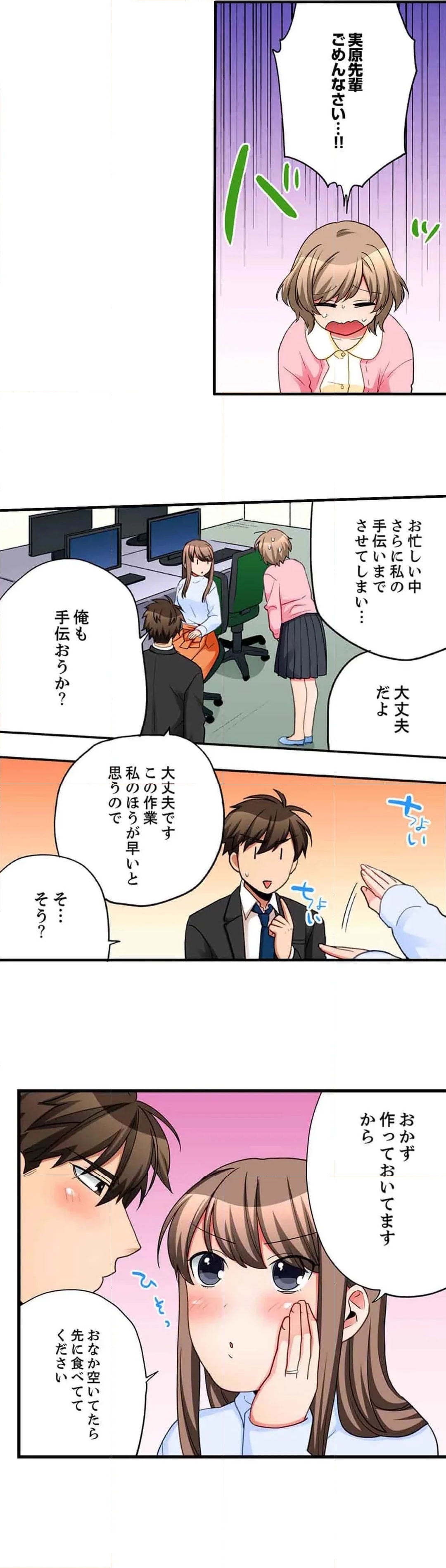 会社の後輩にうっかり挿入!?―勤務中にエッチだめぇ…! 第73話 - Page 6