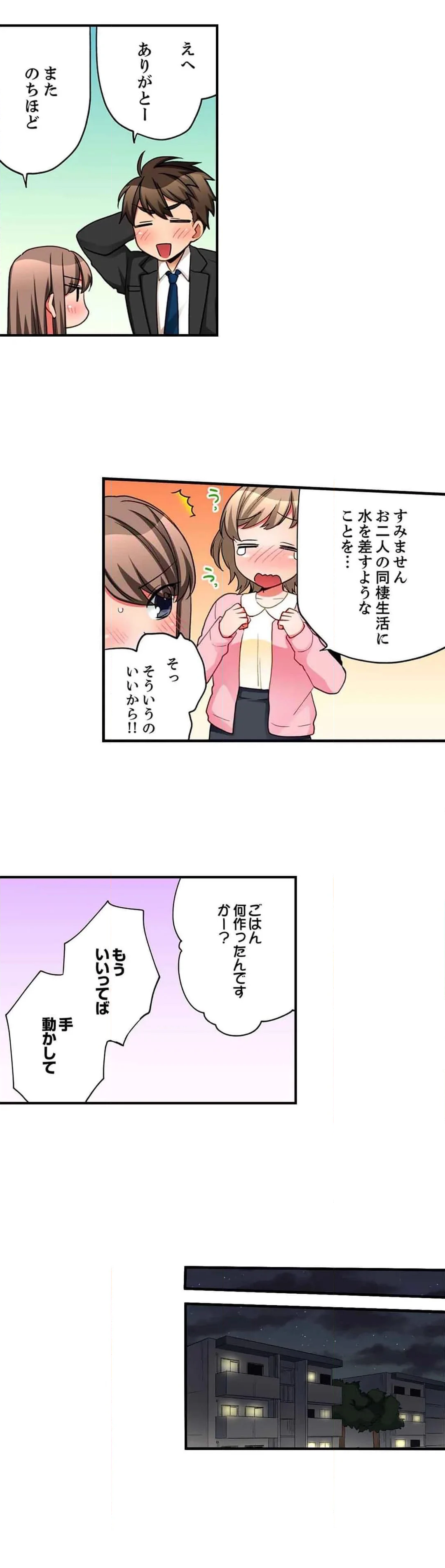 会社の後輩にうっかり挿入!?―勤務中にエッチだめぇ…! 第73話 - Page 7