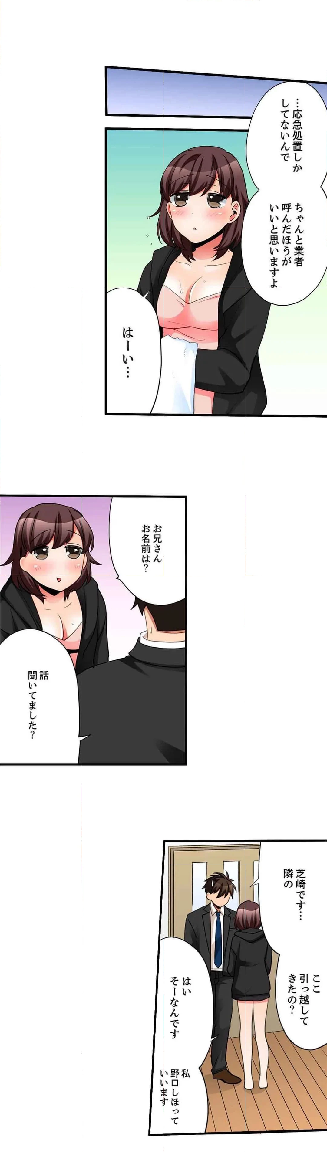 会社の後輩にうっかり挿入!?―勤務中にエッチだめぇ…! 第73話 - Page 10