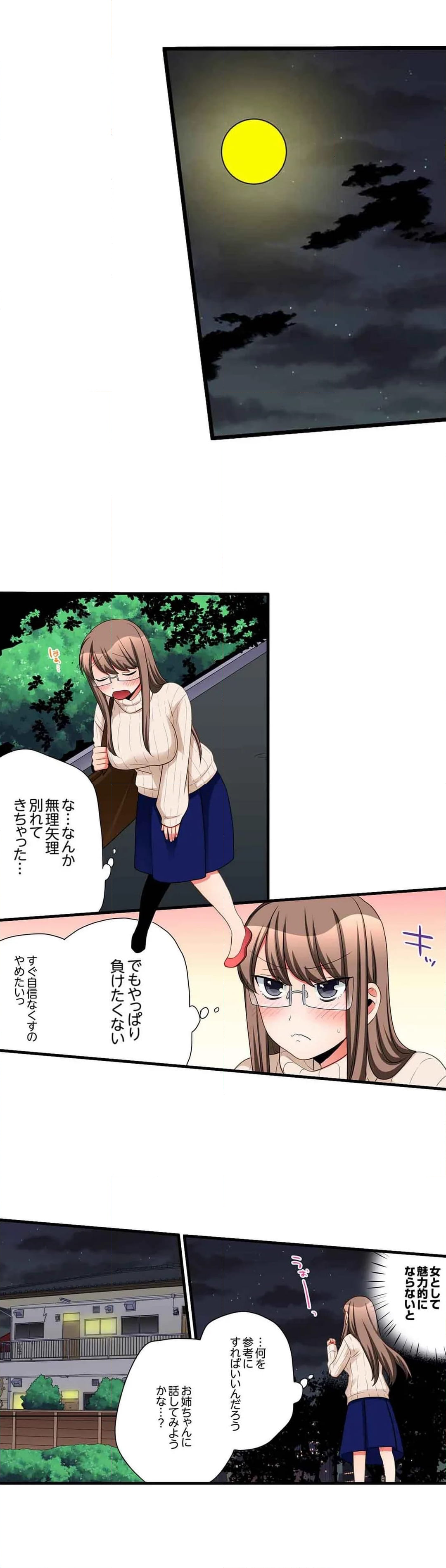 会社の後輩にうっかり挿入!?―勤務中にエッチだめぇ…! 第77話 - Page 2