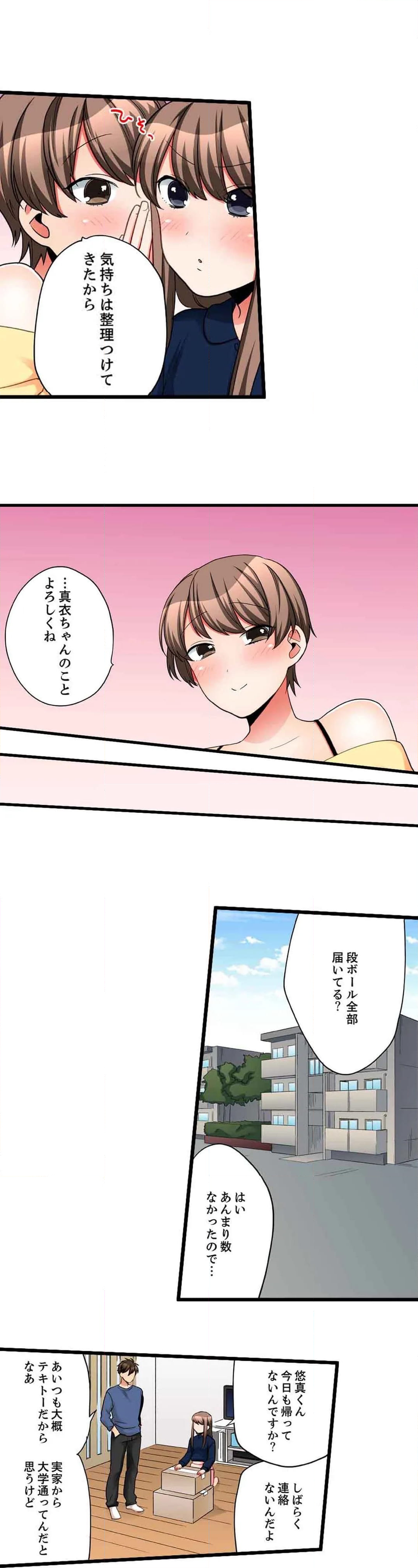 会社の後輩にうっかり挿入!?―勤務中にエッチだめぇ…! 第68話 - Page 3