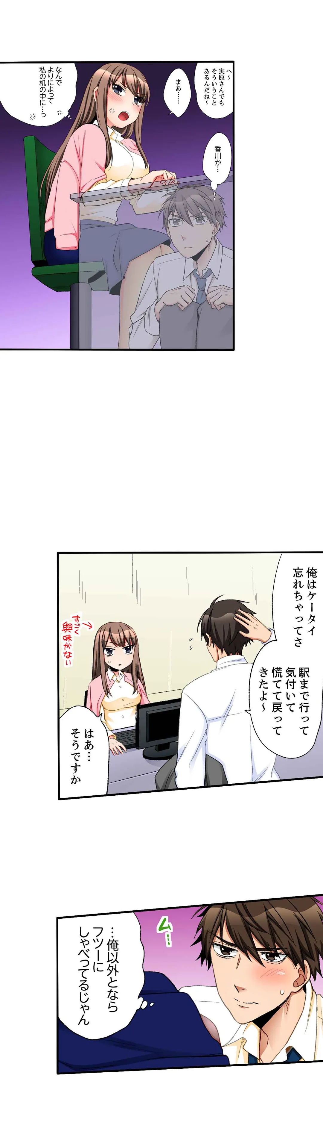 会社の後輩にうっかり挿入!?―勤務中にエッチだめぇ…! 第17話 - Page 14