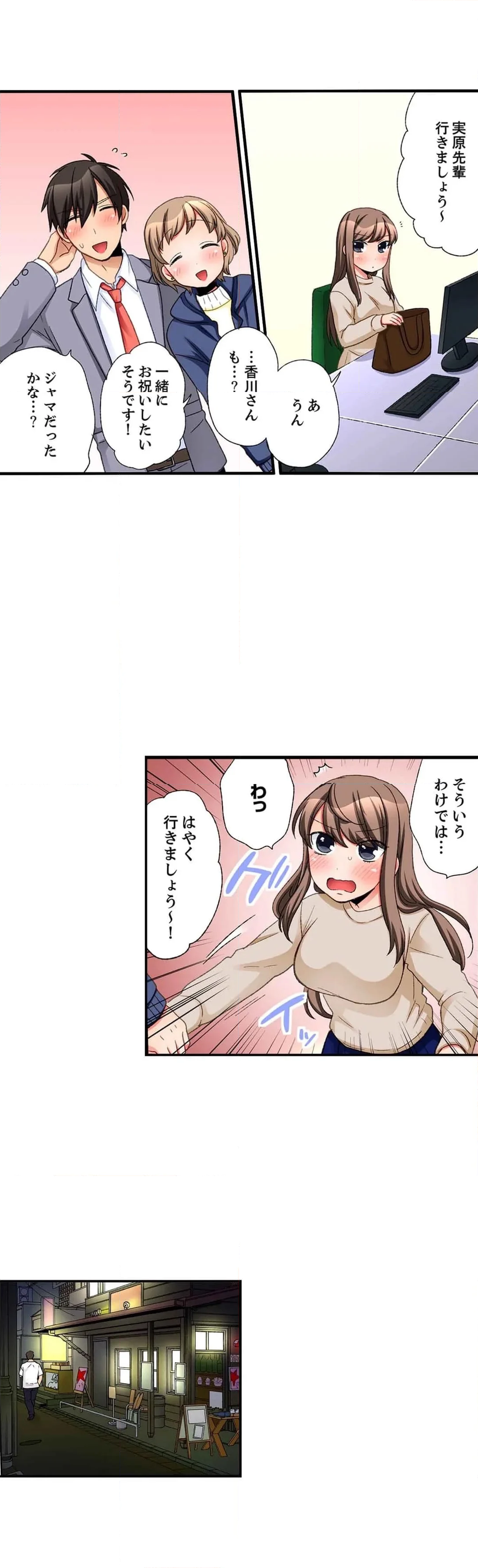 会社の後輩にうっかり挿入!?―勤務中にエッチだめぇ…! 第38話 - Page 5