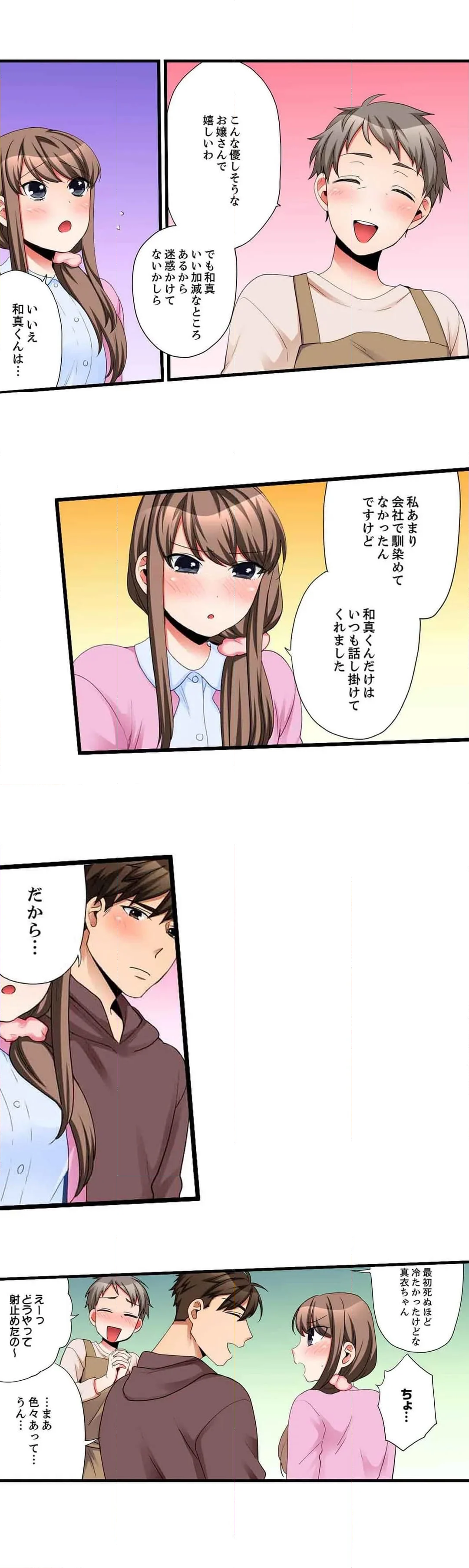 会社の後輩にうっかり挿入!?―勤務中にエッチだめぇ…! 第56話 - Page 6