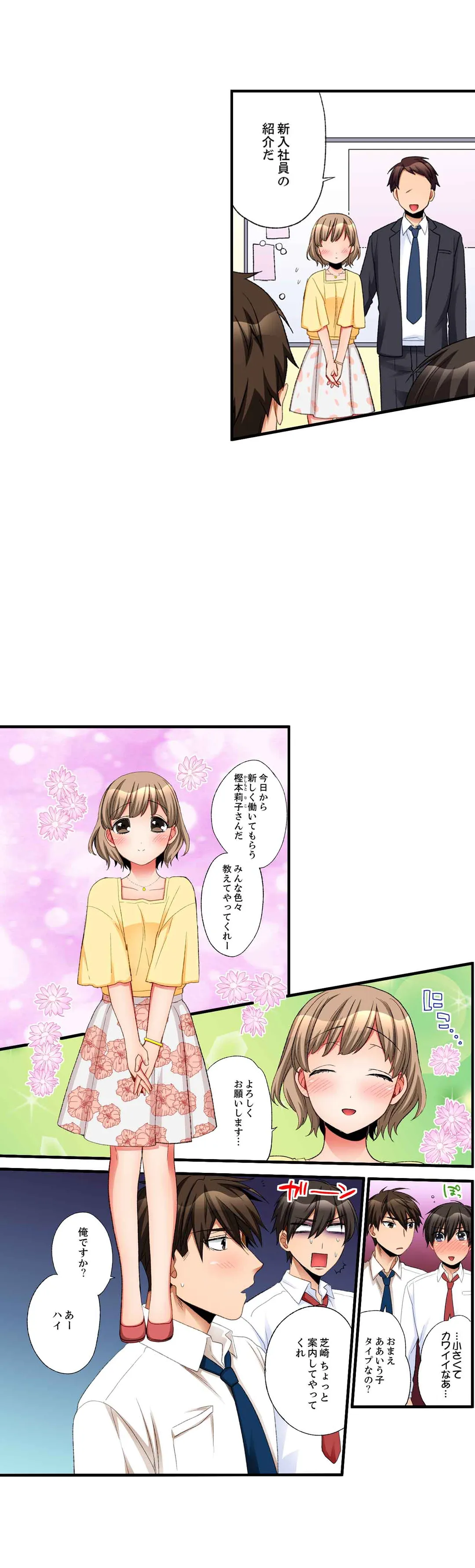 会社の後輩にうっかり挿入!?―勤務中にエッチだめぇ…! 第19話 - Page 12