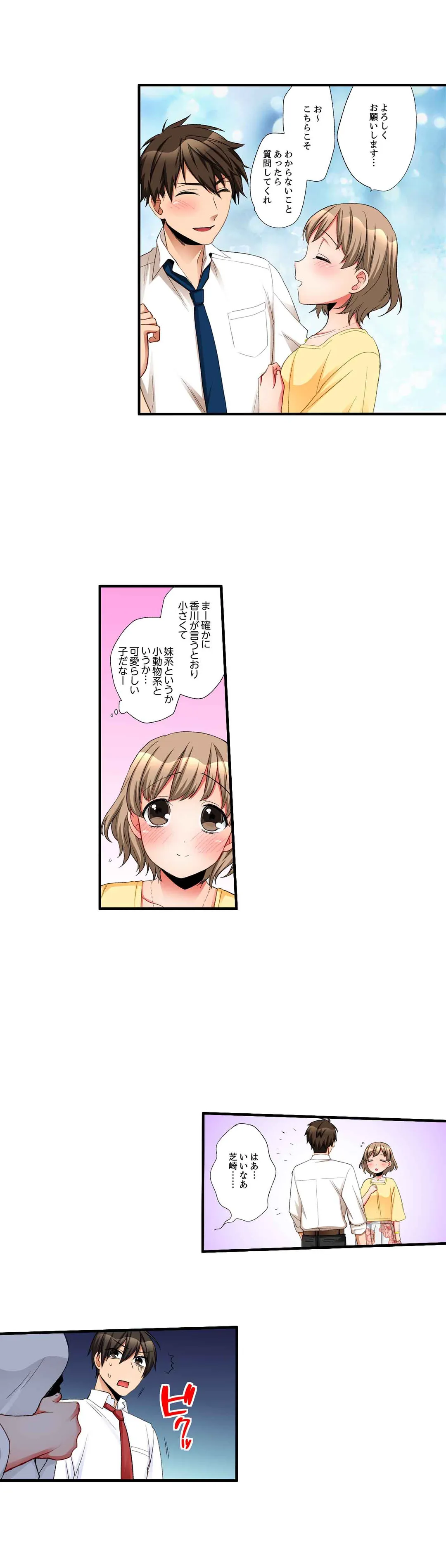 会社の後輩にうっかり挿入!?―勤務中にエッチだめぇ…! 第19話 - Page 13