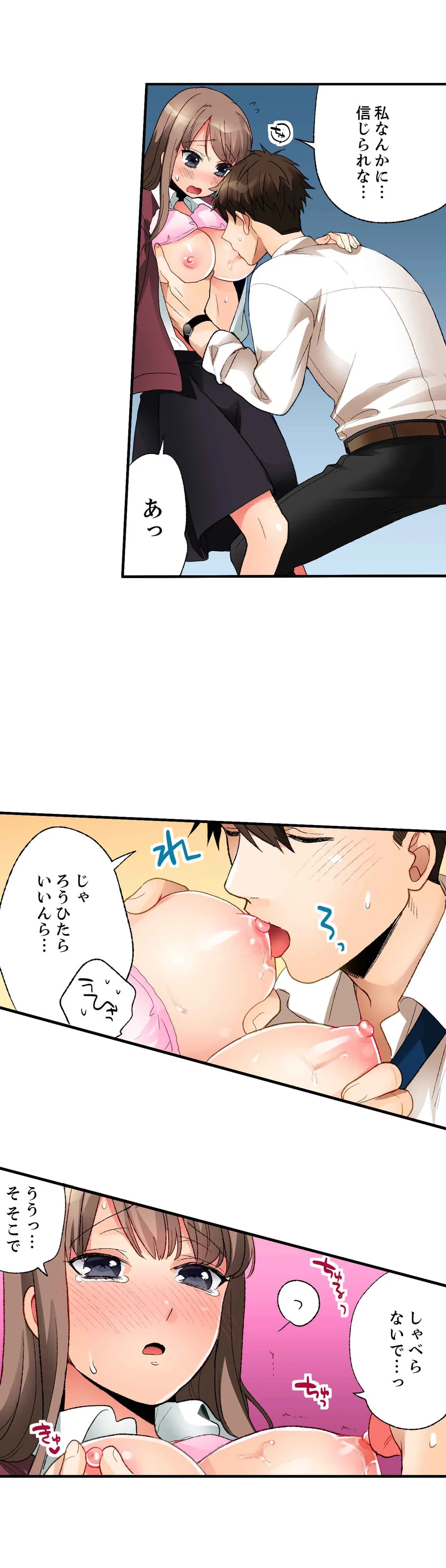 会社の後輩にうっかり挿入!?―勤務中にエッチだめぇ…! 第3話 - Page 19